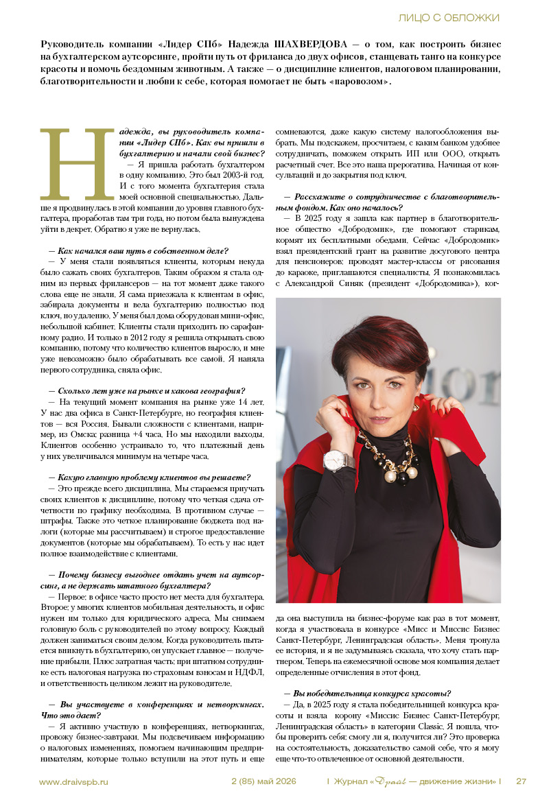 2 (85) май 2026